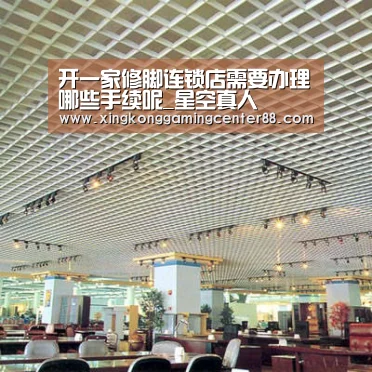 开一家修脚连锁店需要办理哪些手续呢_星空真人(图2) 星空平台