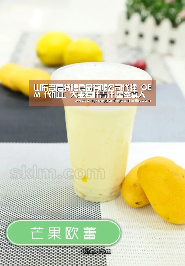 山东名启特膳食品有限公司代理 OEM 代加工 大麦若叶青汁|星空真人(图2) 星空APP