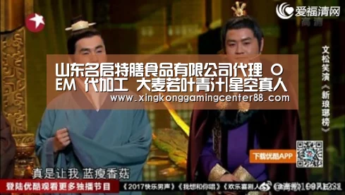山东名启特膳食品有限公司代理 OEM 代加工 大麦若叶青汁|星空真人(图3) 星空平台