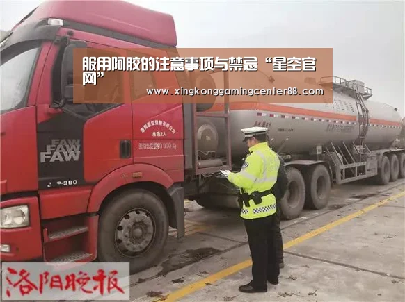 服用阿胶的注意事项与禁忌“星空官网”(图2) 星空APP