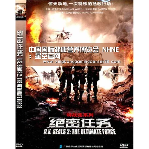 中国国际健康营养博览会 NHNE:星空官网(图1) 星空真人