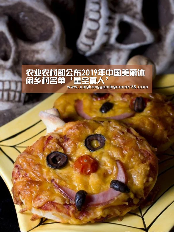 农业农村部公布2019年中国美丽休闲乡村名单‘星空真人’(图2) 星空平台