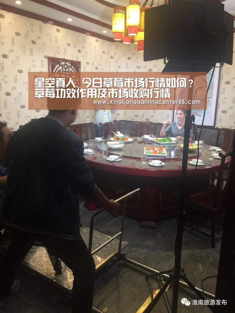 星空真人_今日草莓市场行情如何?草莓功效作用及市场收购行情(图2) 星空APP